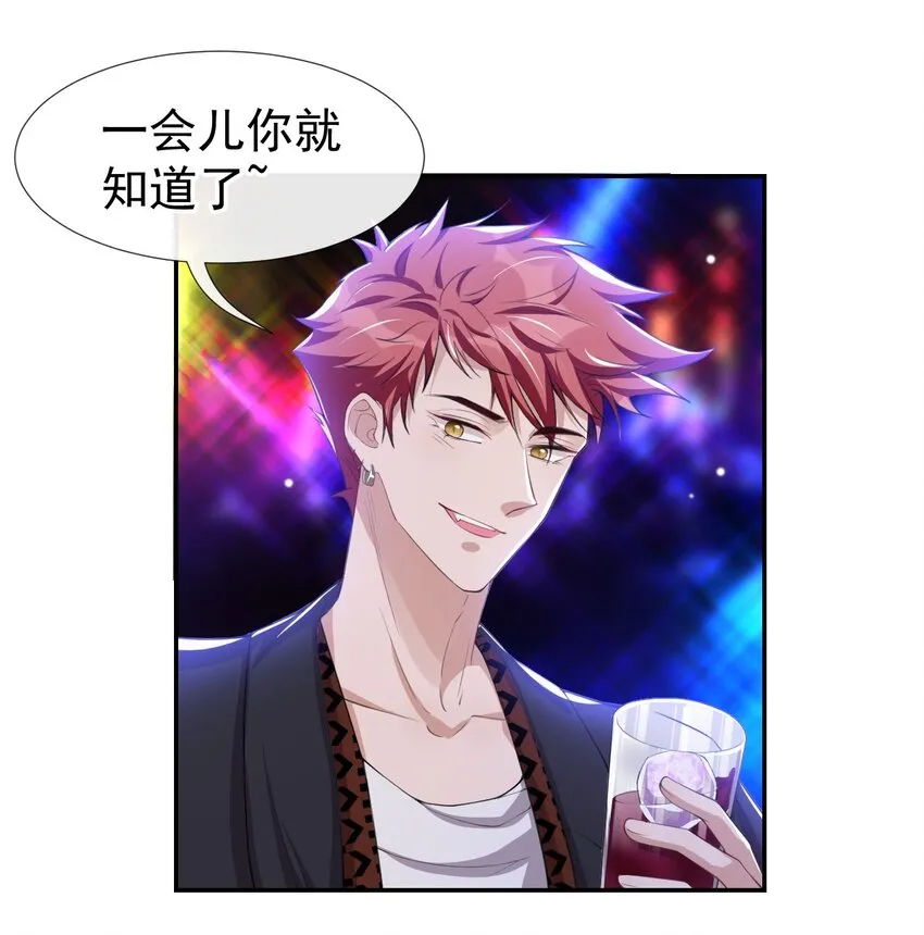 第31话 送给贺少的礼物 第24页