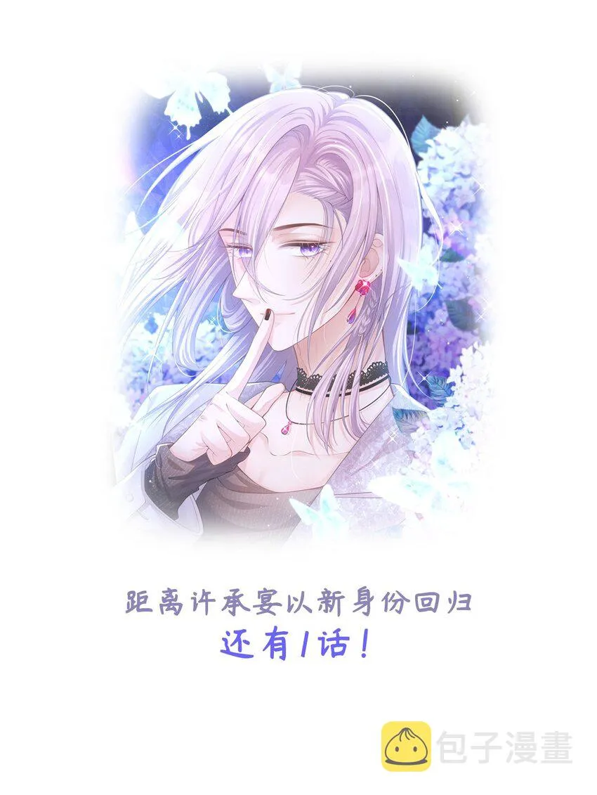 第31话 送给贺少的礼物 第35页