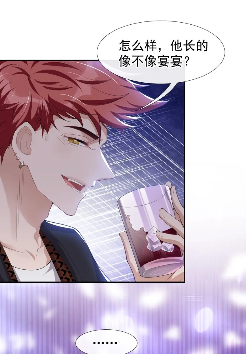 第31话 送给贺少的礼物 第27页