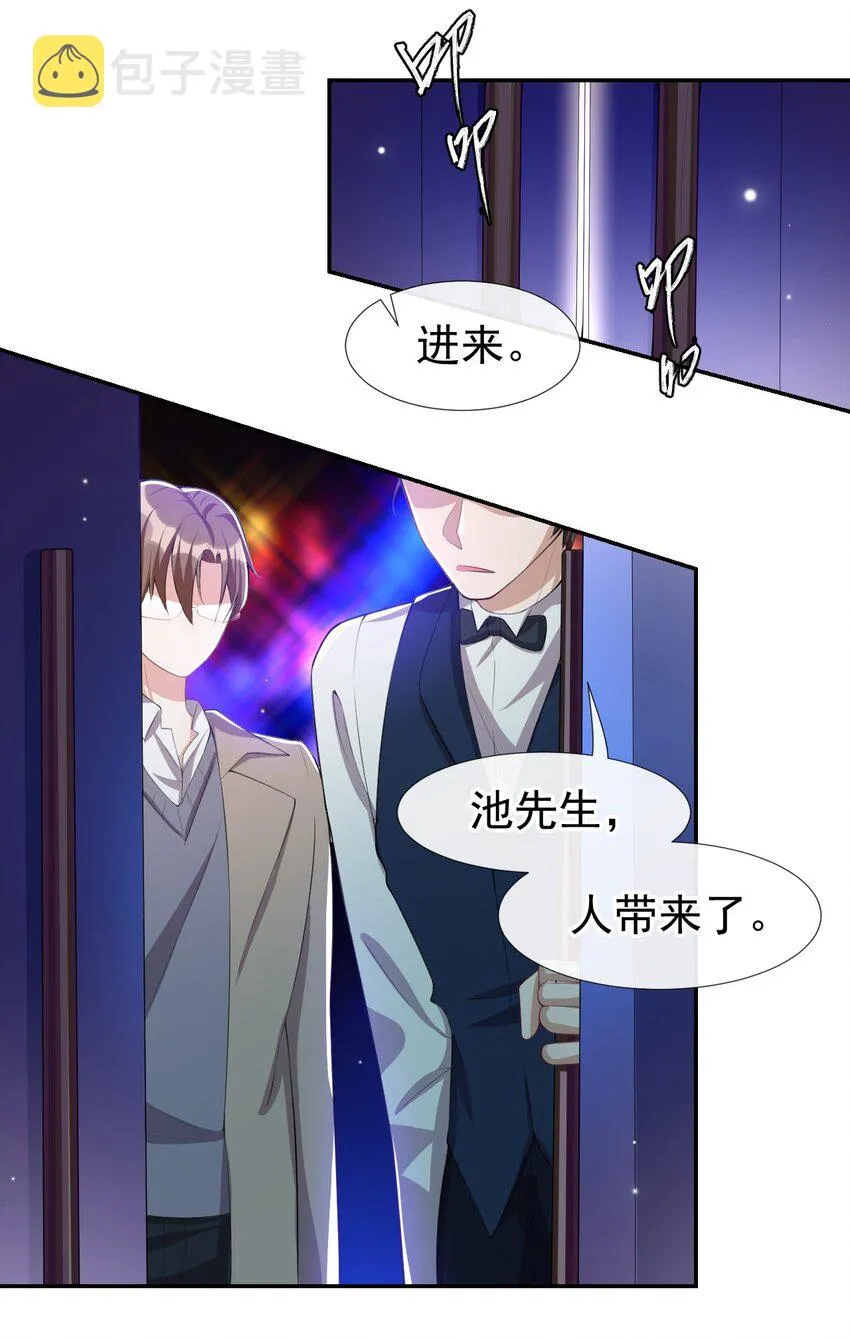 第31话 送给贺少的礼物 第25页