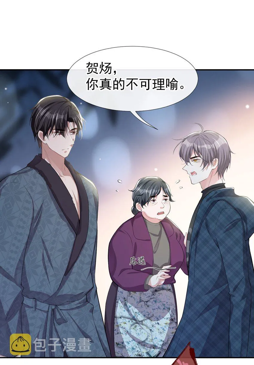 第31话 送给贺少的礼物 第4页