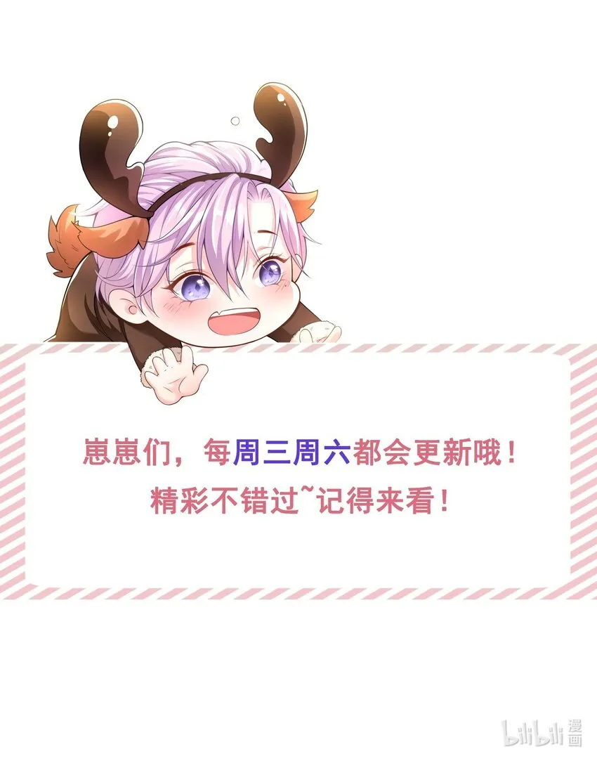 第31话 送给贺少的礼物 第36页