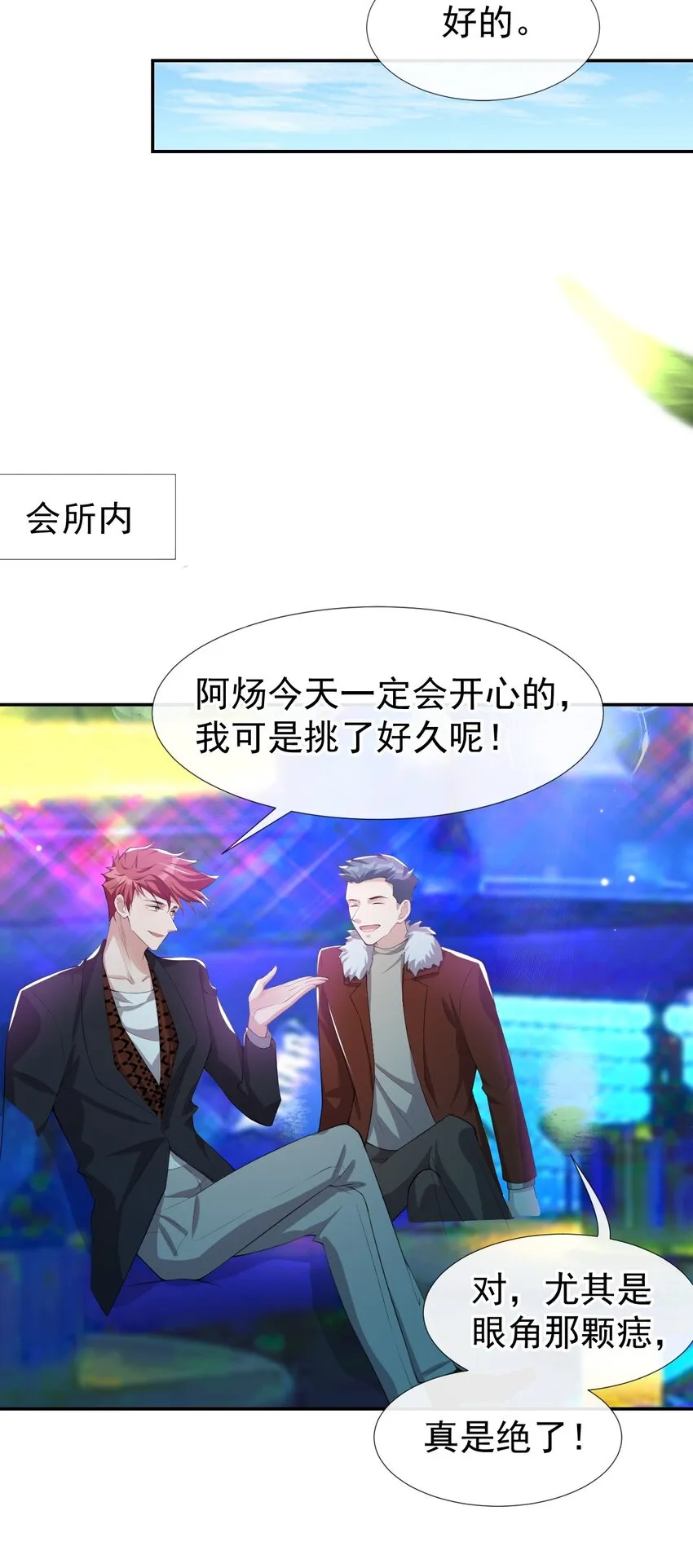 第31话 送给贺少的礼物 第18页