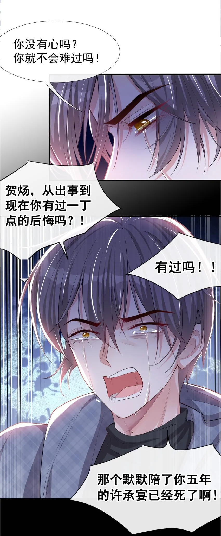第31话 送给贺少的礼物 第2页