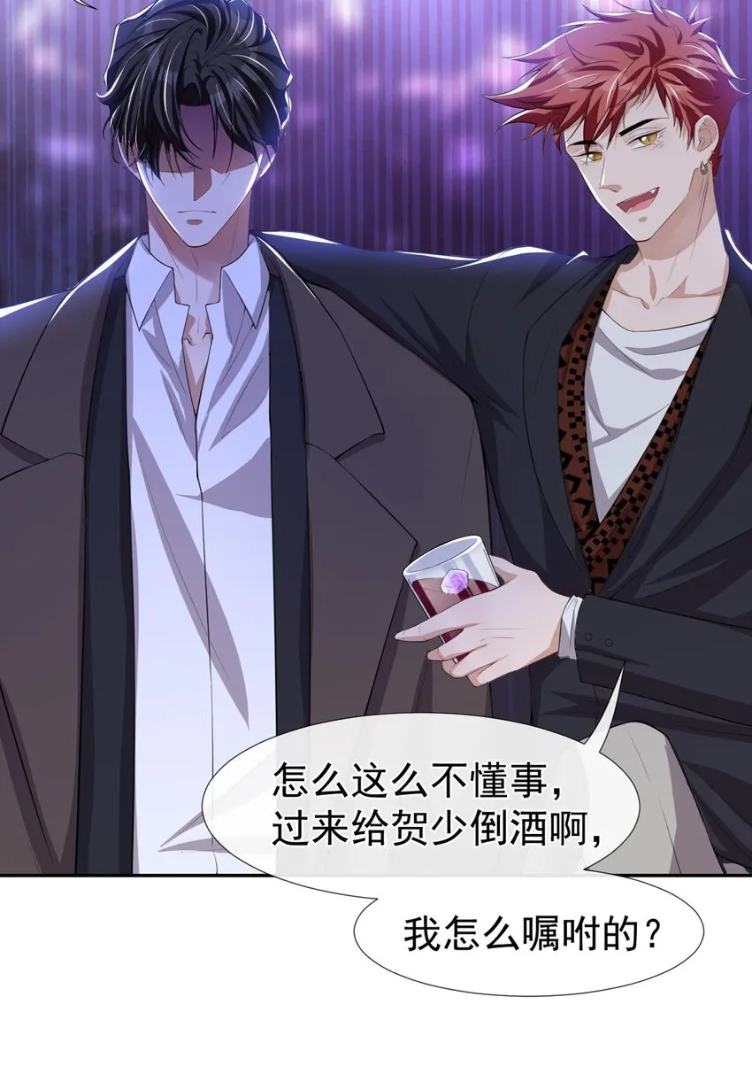 第30话 贺炀你太过分了！ 第32页