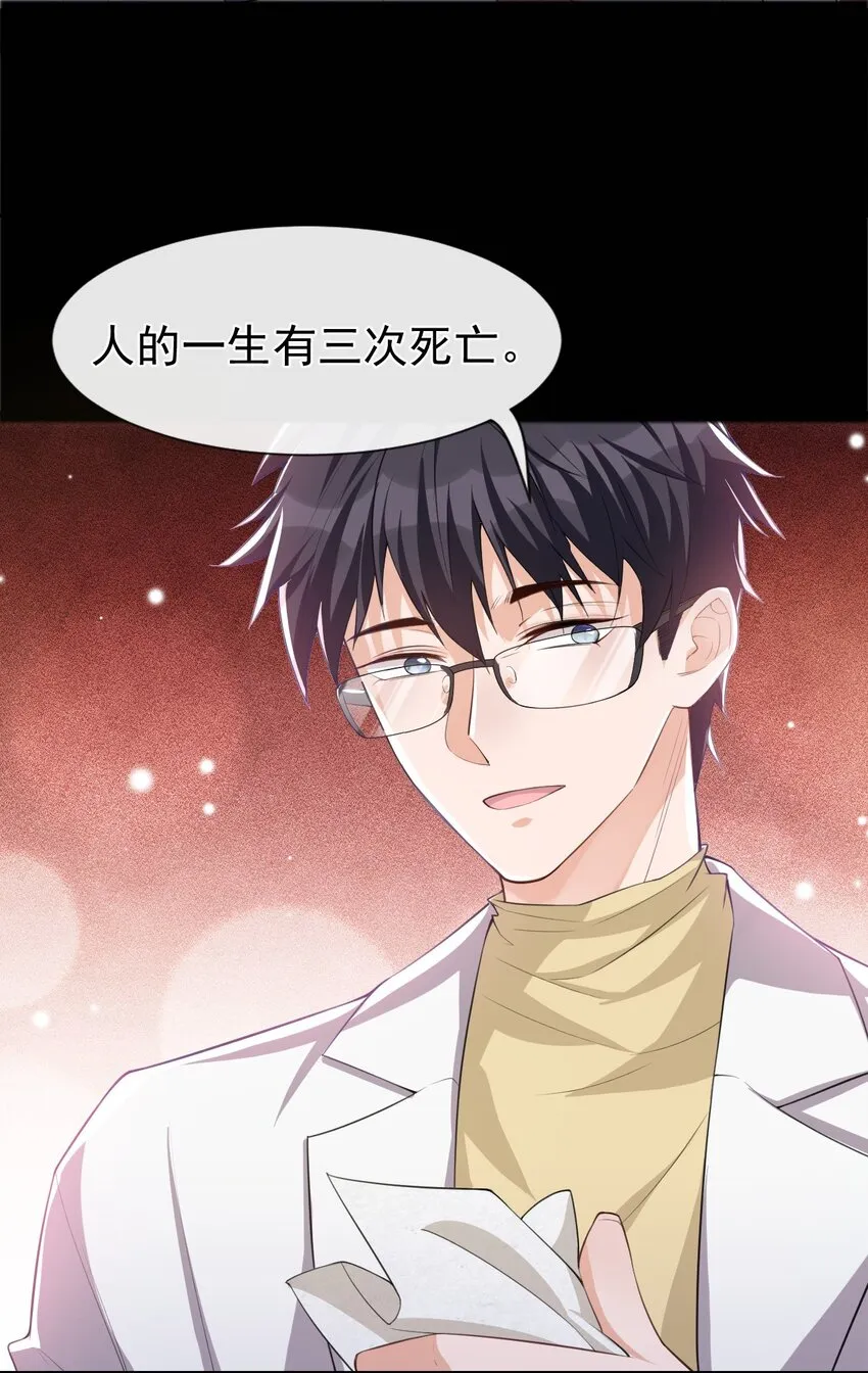 第30话 贺炀你太过分了！ 第12页