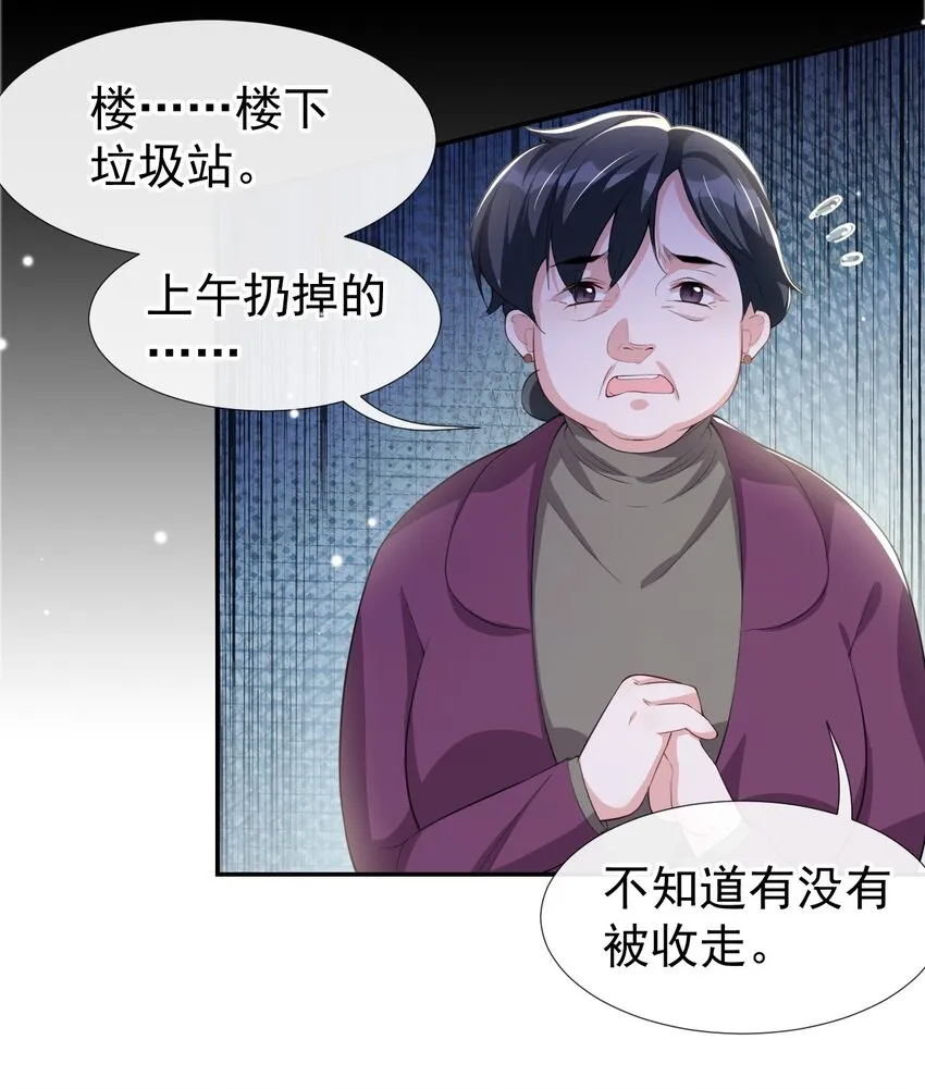 第30话 贺炀你太过分了！ 第22页