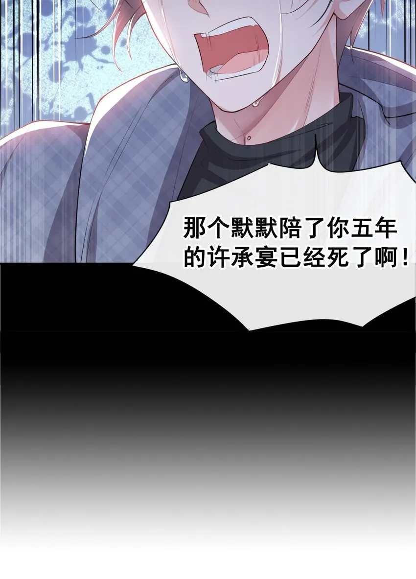 第30话 贺炀你太过分了！ 第29页
