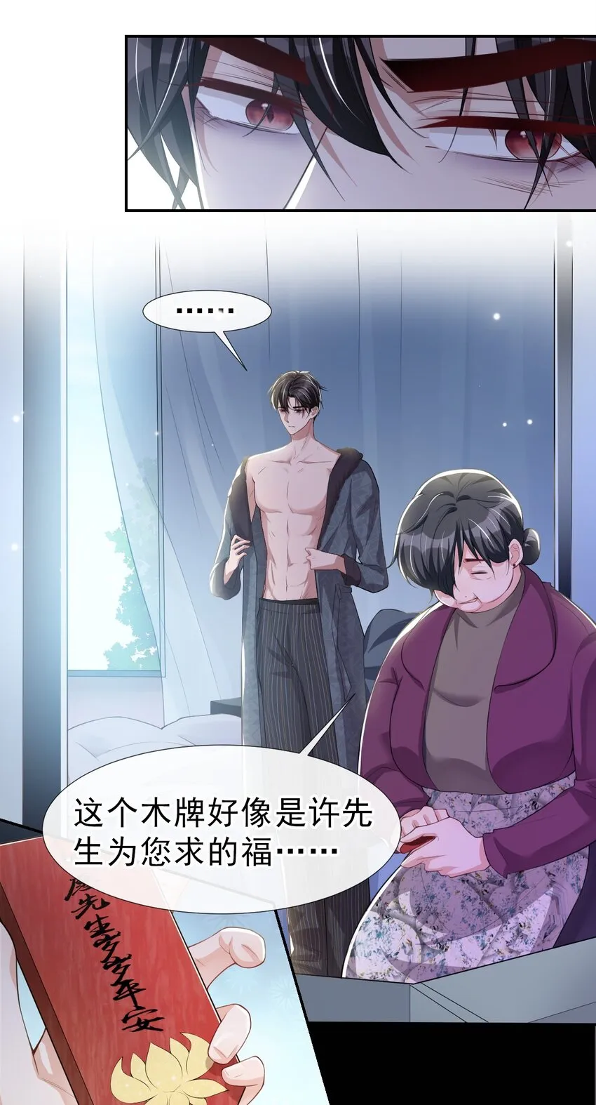 第30话 贺炀你太过分了！ 第4页