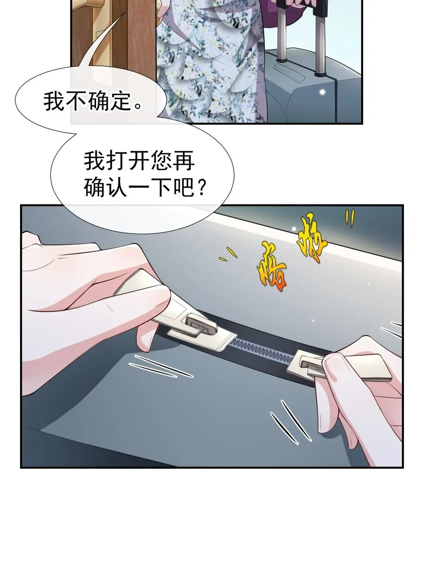 第30话 贺炀你太过分了！ 第3页