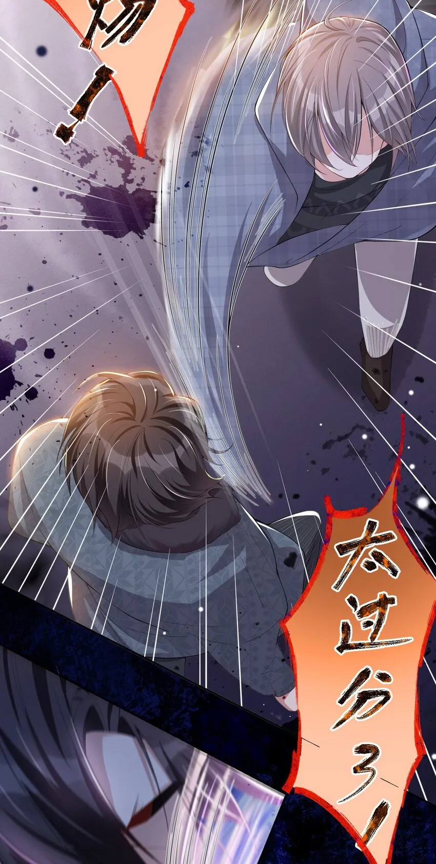 第30话 贺炀你太过分了！ 第26页