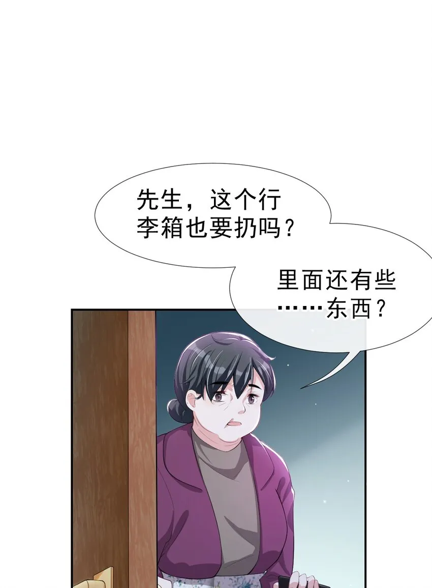 第30话 贺炀你太过分了！ 第2页