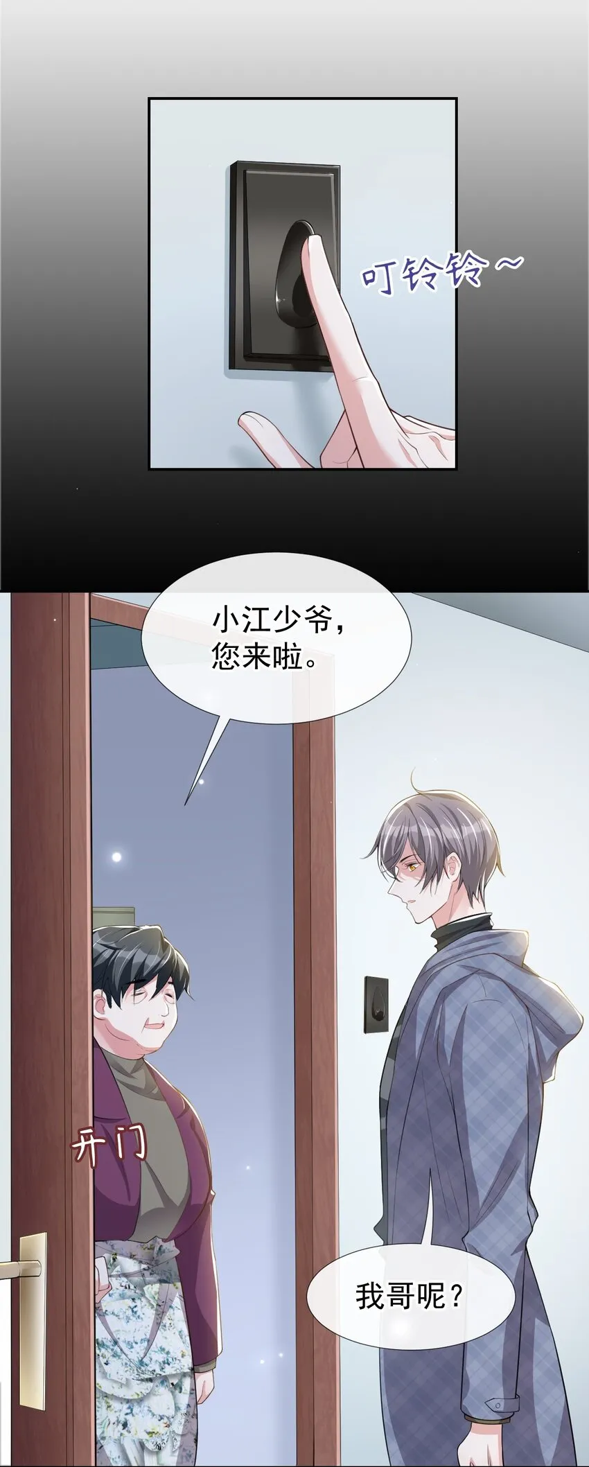 第30话 贺炀你太过分了！ 第17页