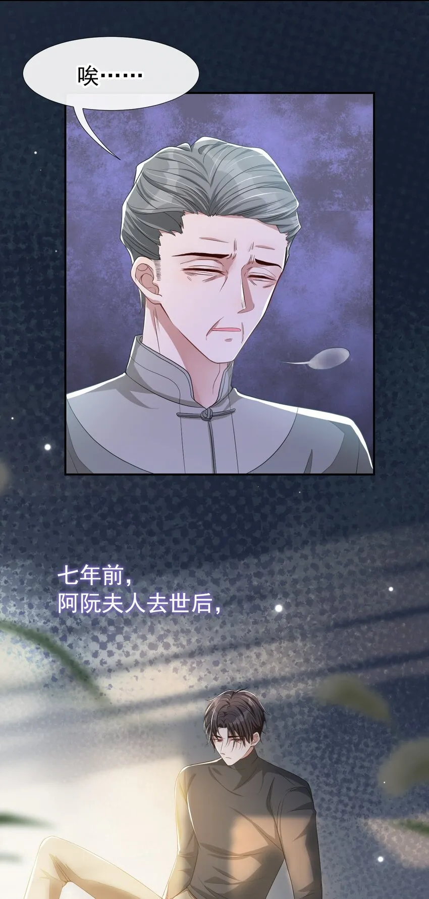 第29话 幻觉 第20页