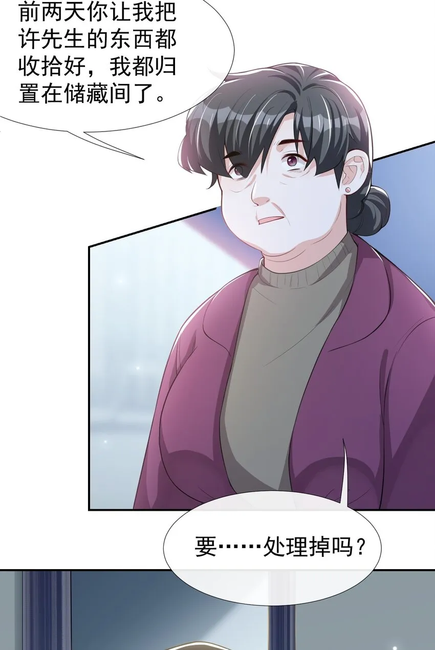 第29话 幻觉 第28页