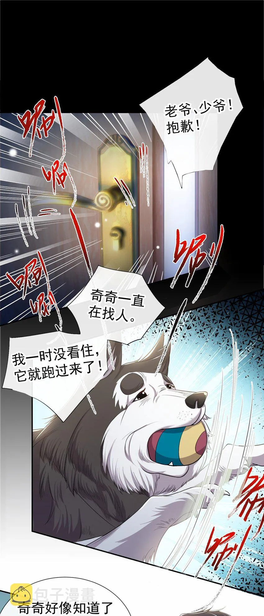 第29话 幻觉 第9页