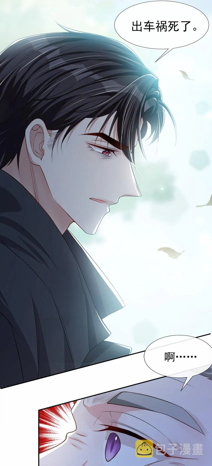 第29话 幻觉 第7页