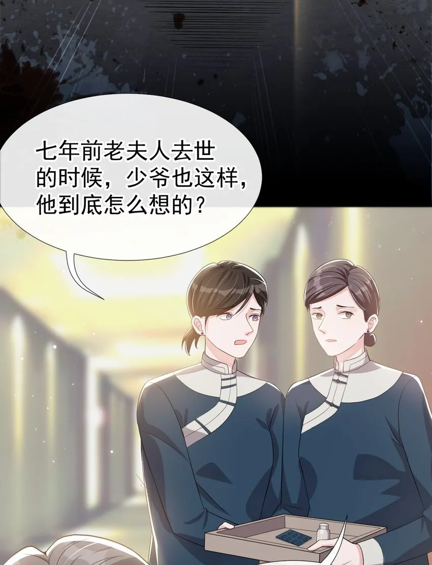 第29话 幻觉 第17页