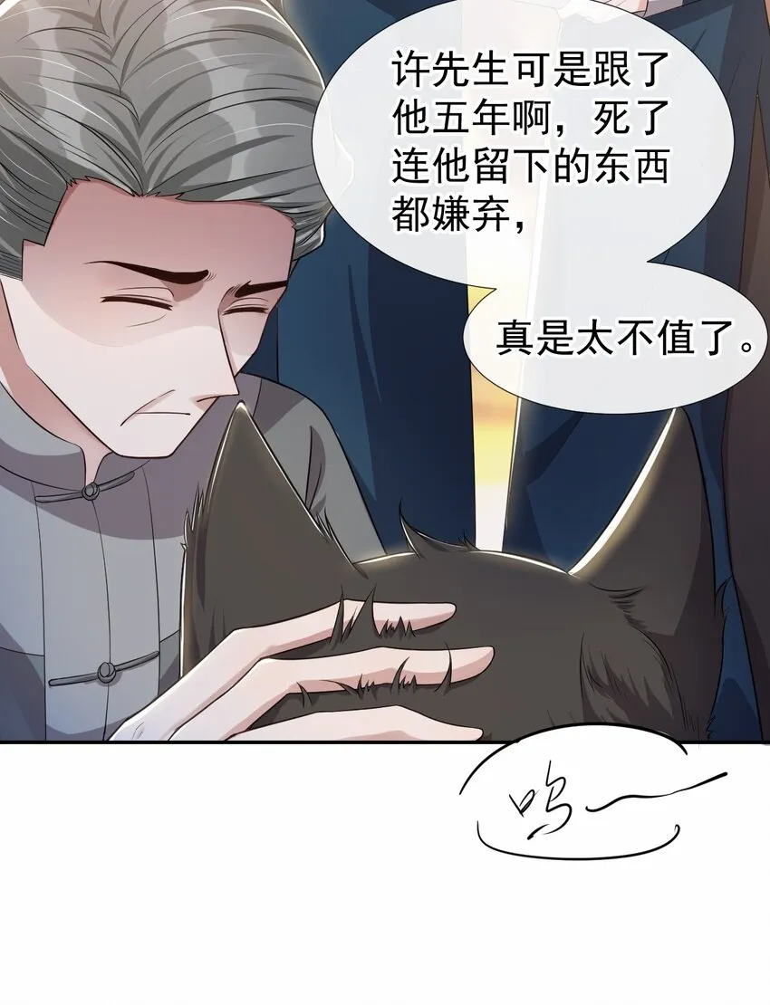 第29话 幻觉 第18页