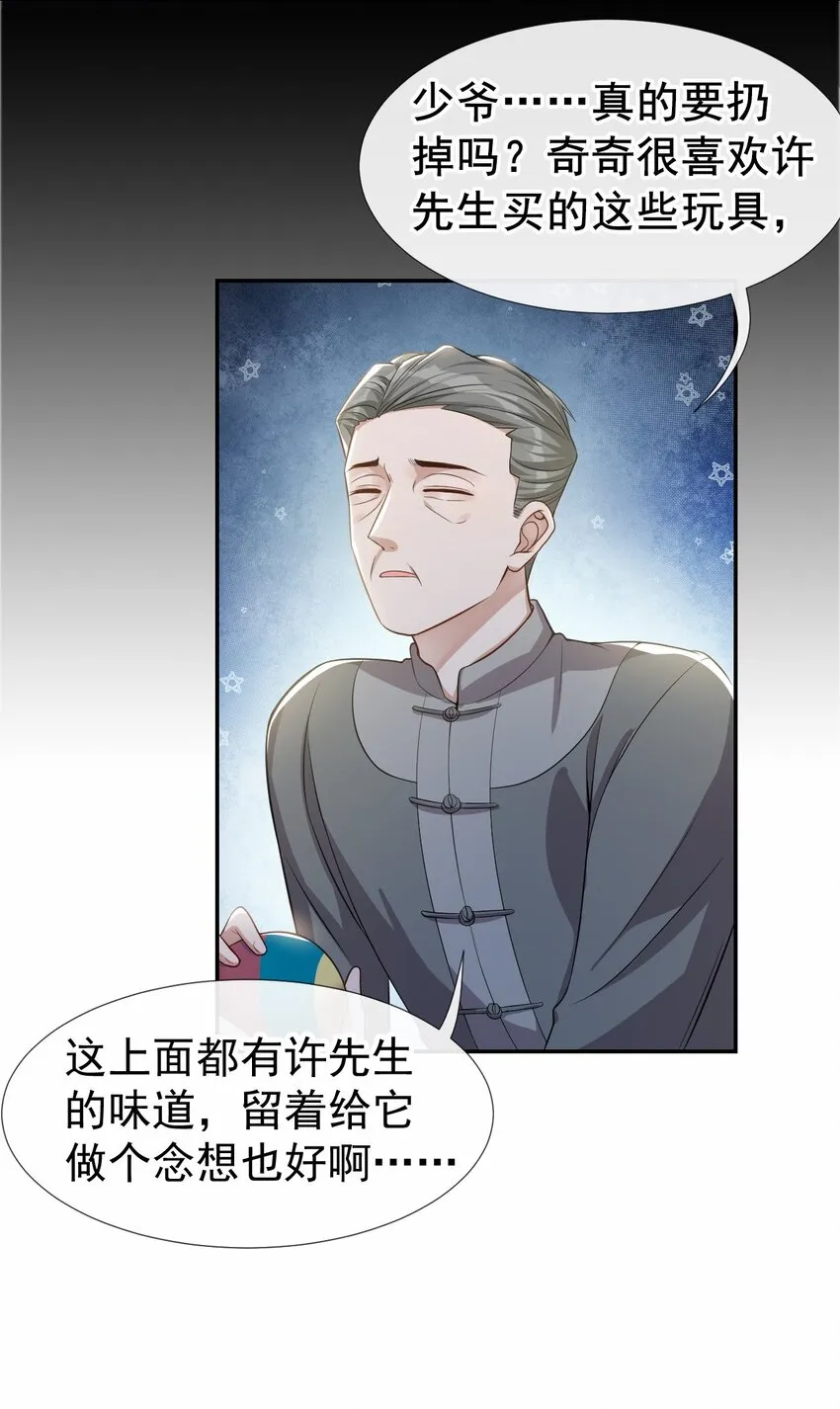 第29话 幻觉 第13页