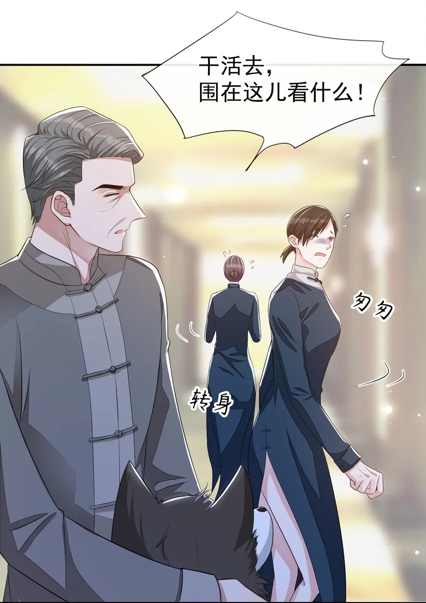 第29话 幻觉 第19页