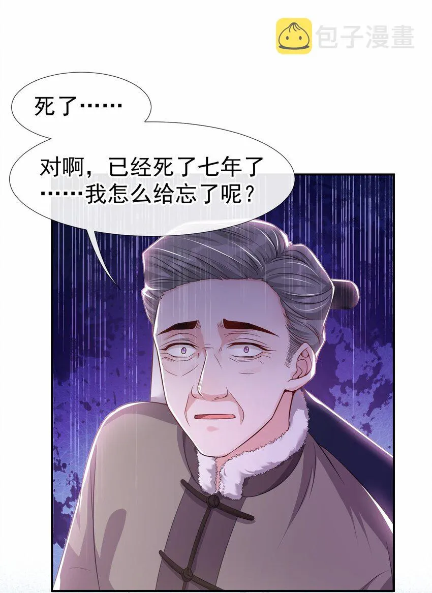 第29话 幻觉 第4页