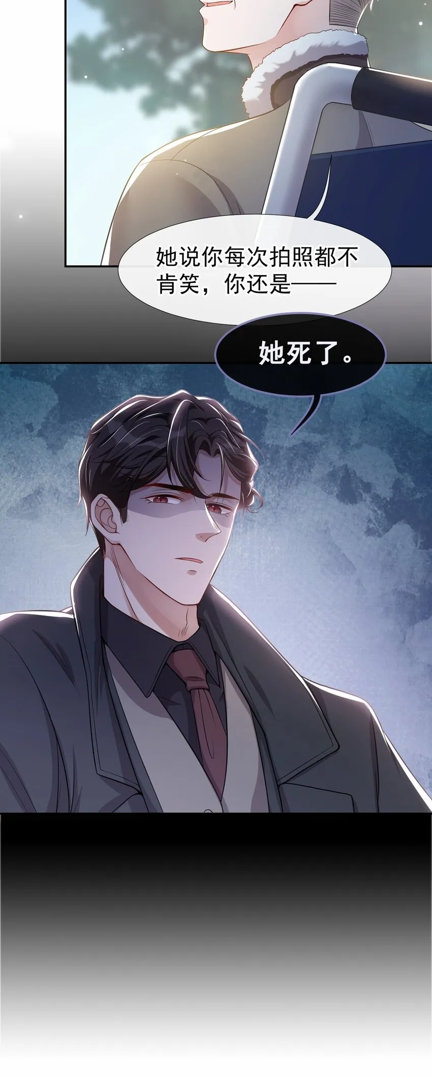 第29话 幻觉 第2页