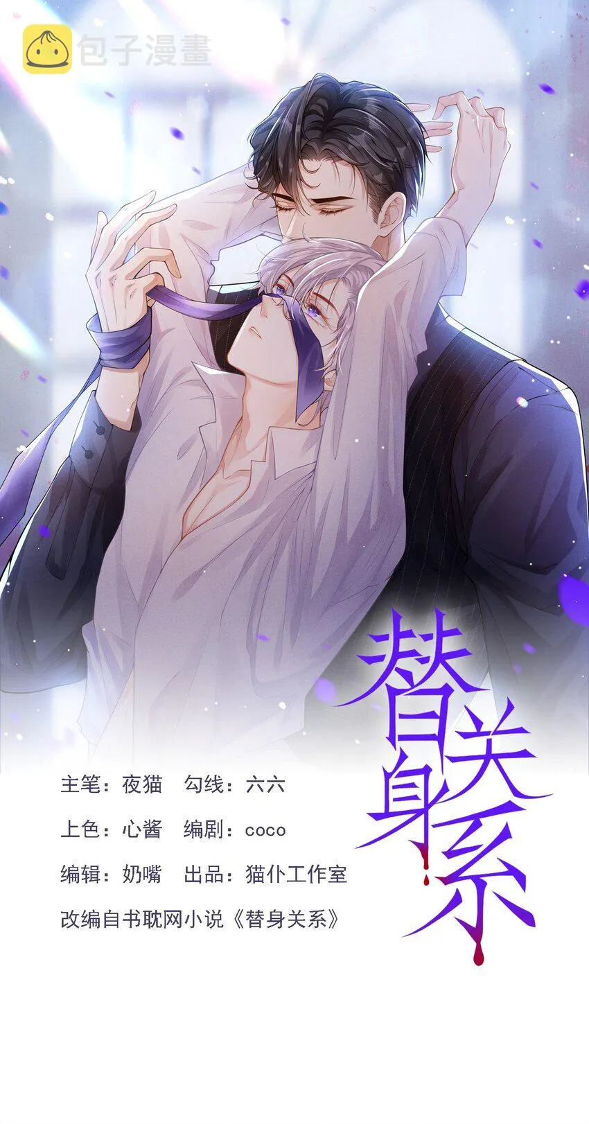 第29话 幻觉 第3页