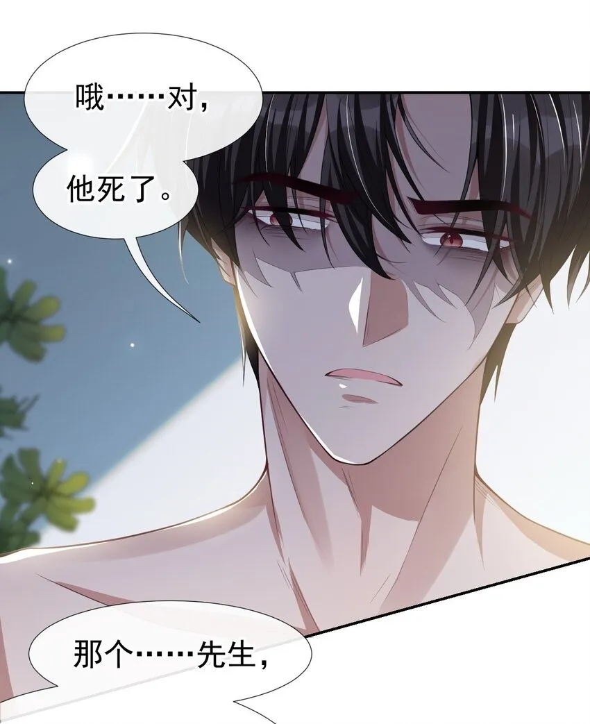 第29话 幻觉 第27页