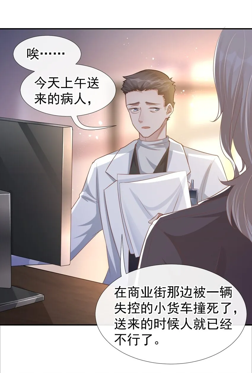 第27话 许承宴喜欢 第8页