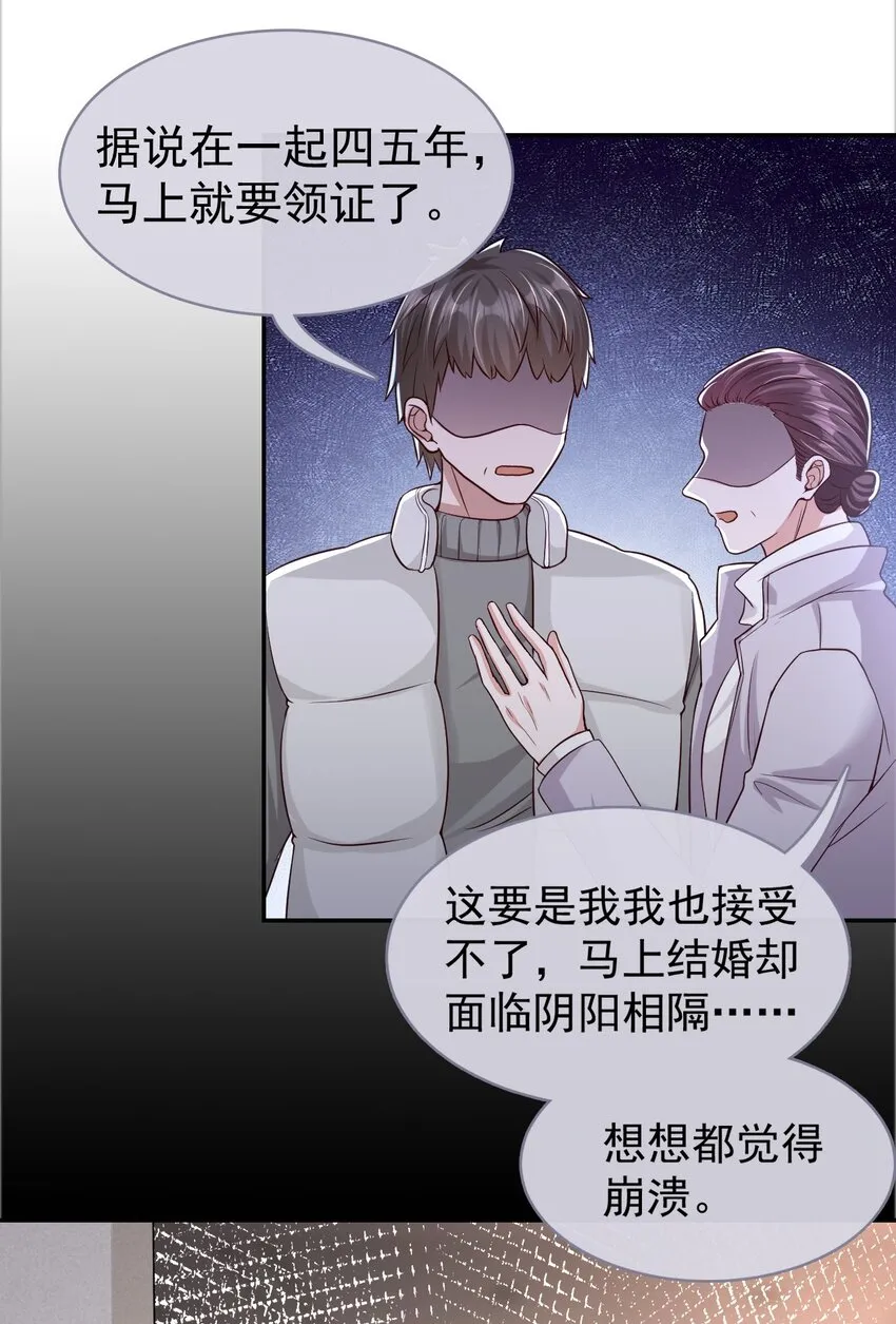 第27话 许承宴喜欢 第10页