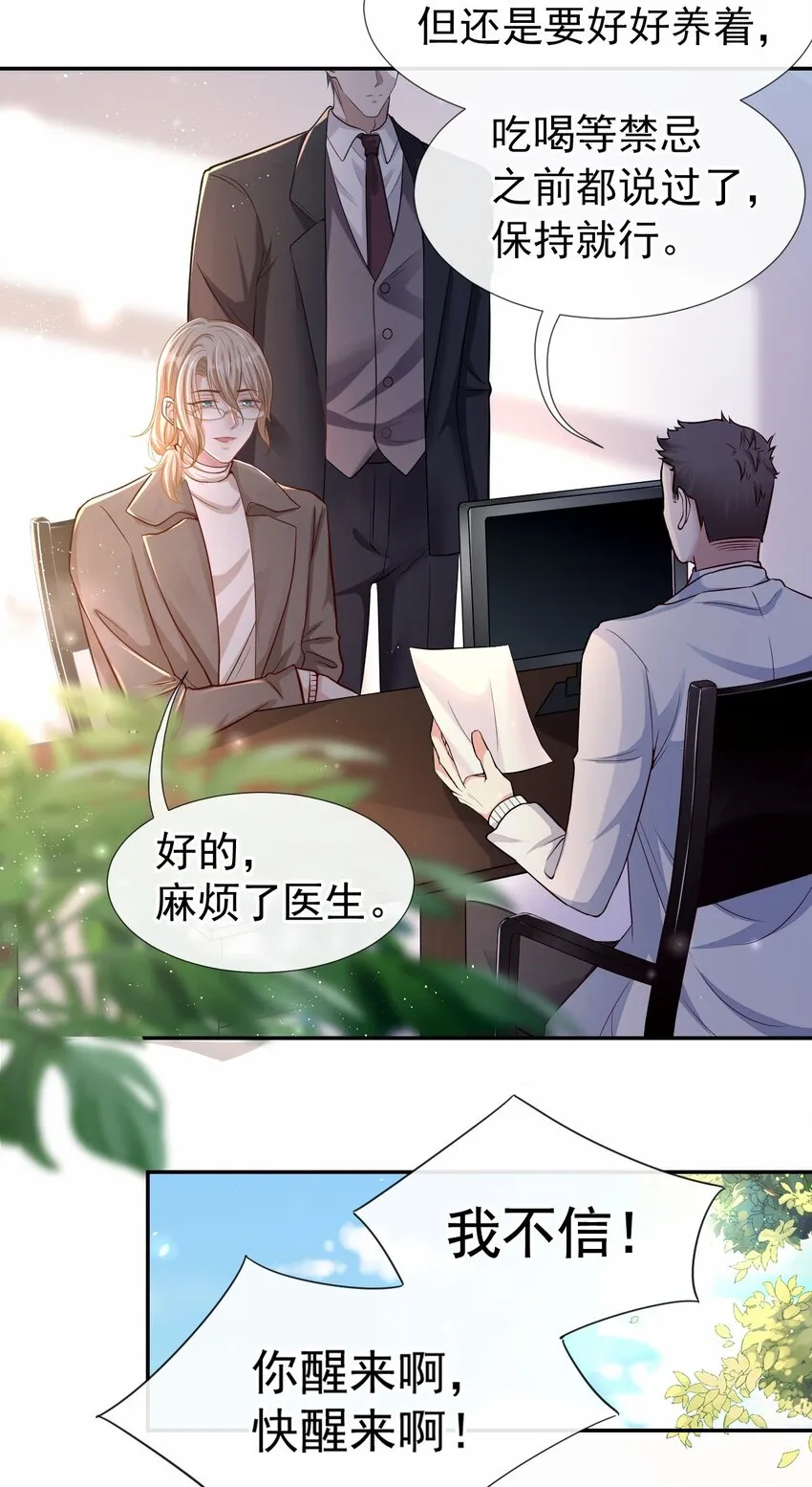 第27话 许承宴喜欢 第6页