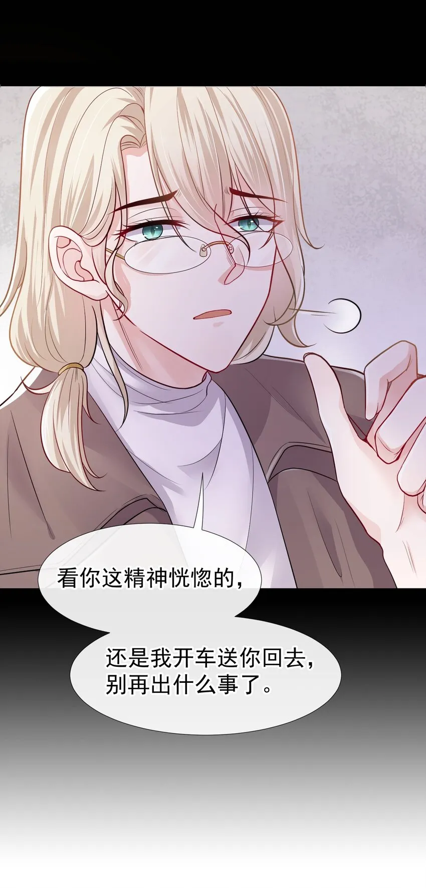 第27话 许承宴喜欢 第32页