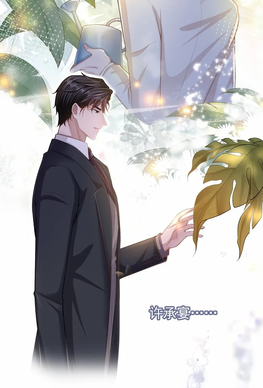 第27话 许承宴喜欢 第3页