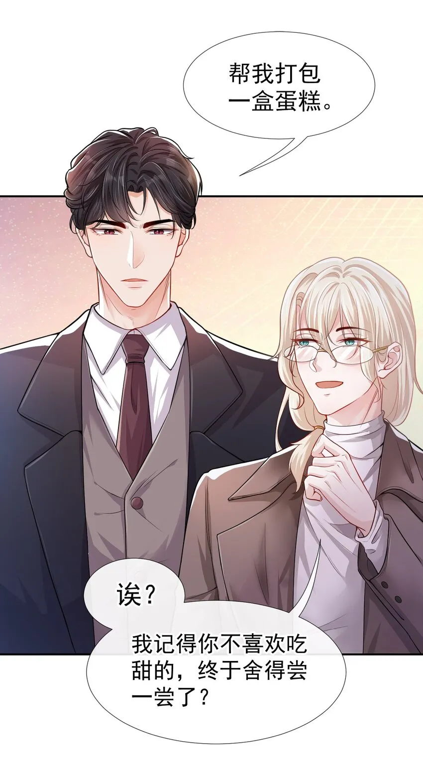 第27话 许承宴喜欢 第23页