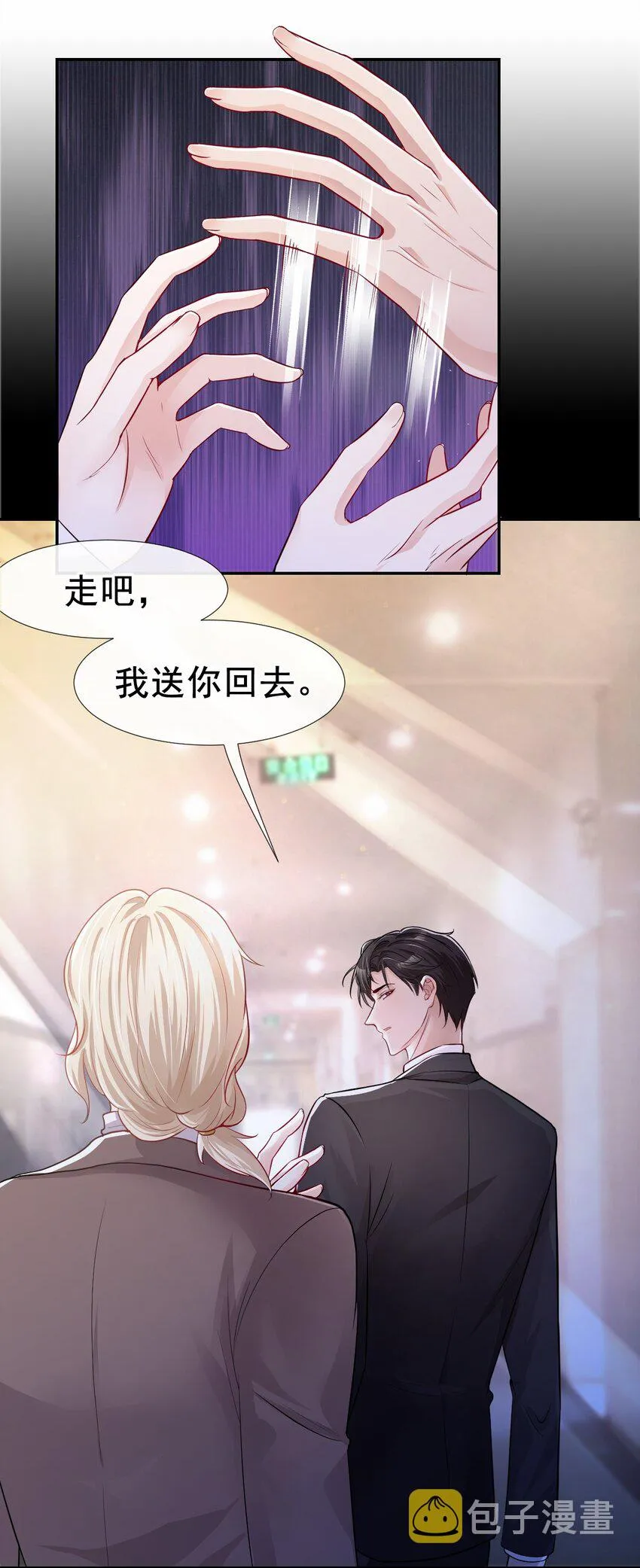 第27话 许承宴喜欢 第15页