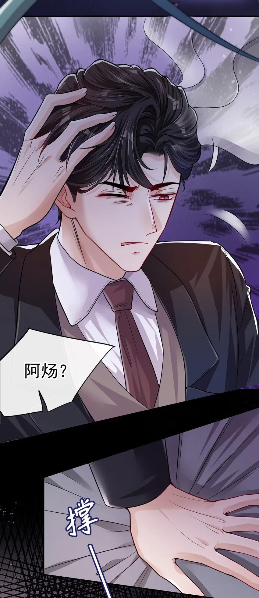 第27话 许承宴喜欢 第30页