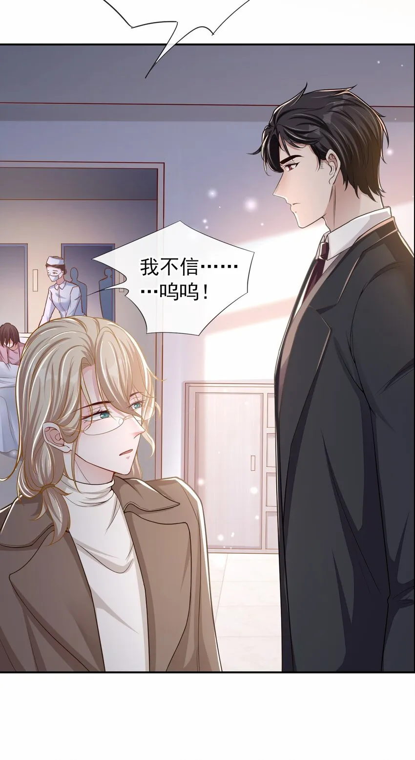 第27话 许承宴喜欢 第7页