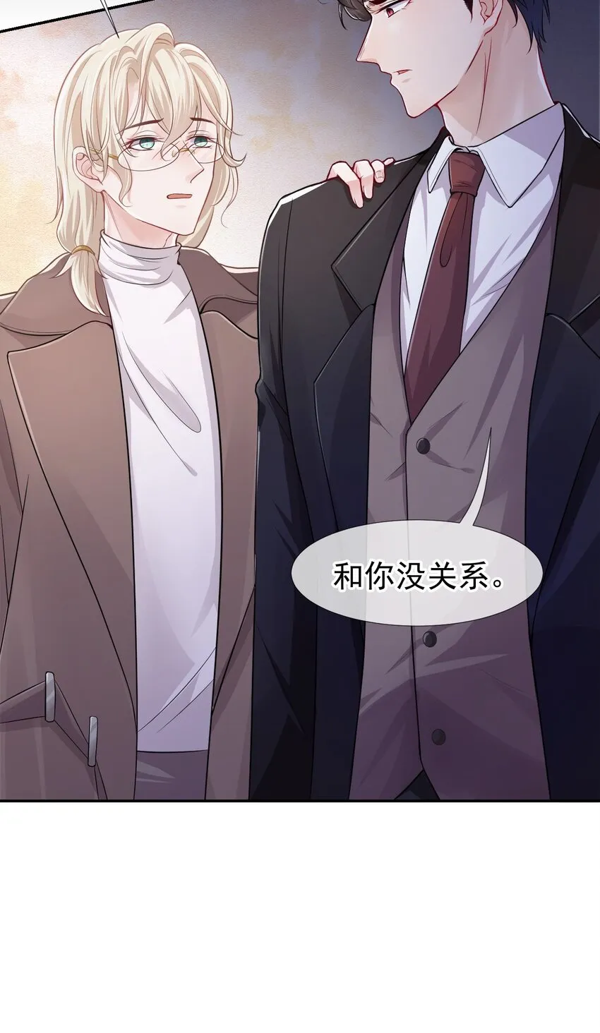 第27话 许承宴喜欢 第13页