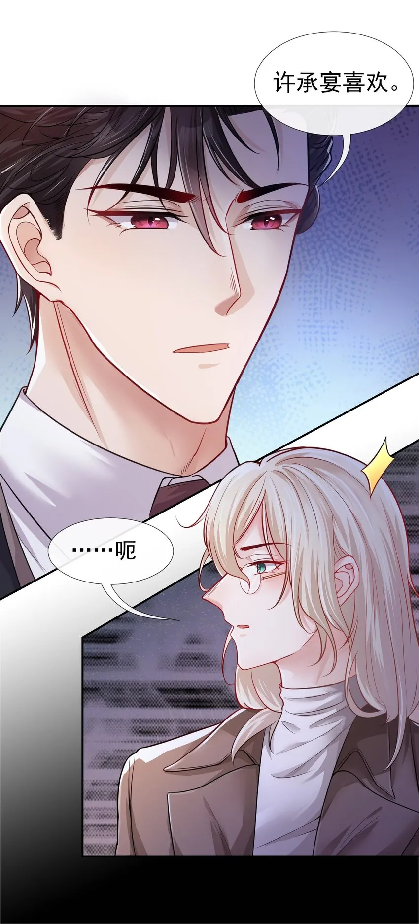 第27话 许承宴喜欢 第24页