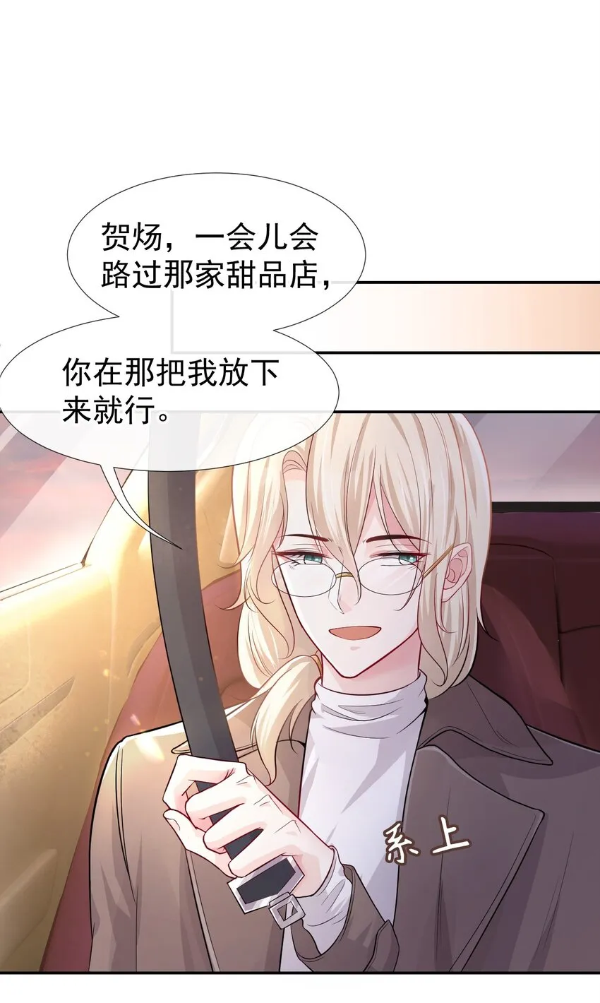 第27话 许承宴喜欢 第18页