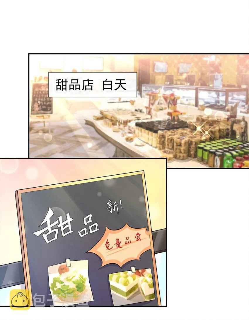 第27话 许承宴喜欢 第21页