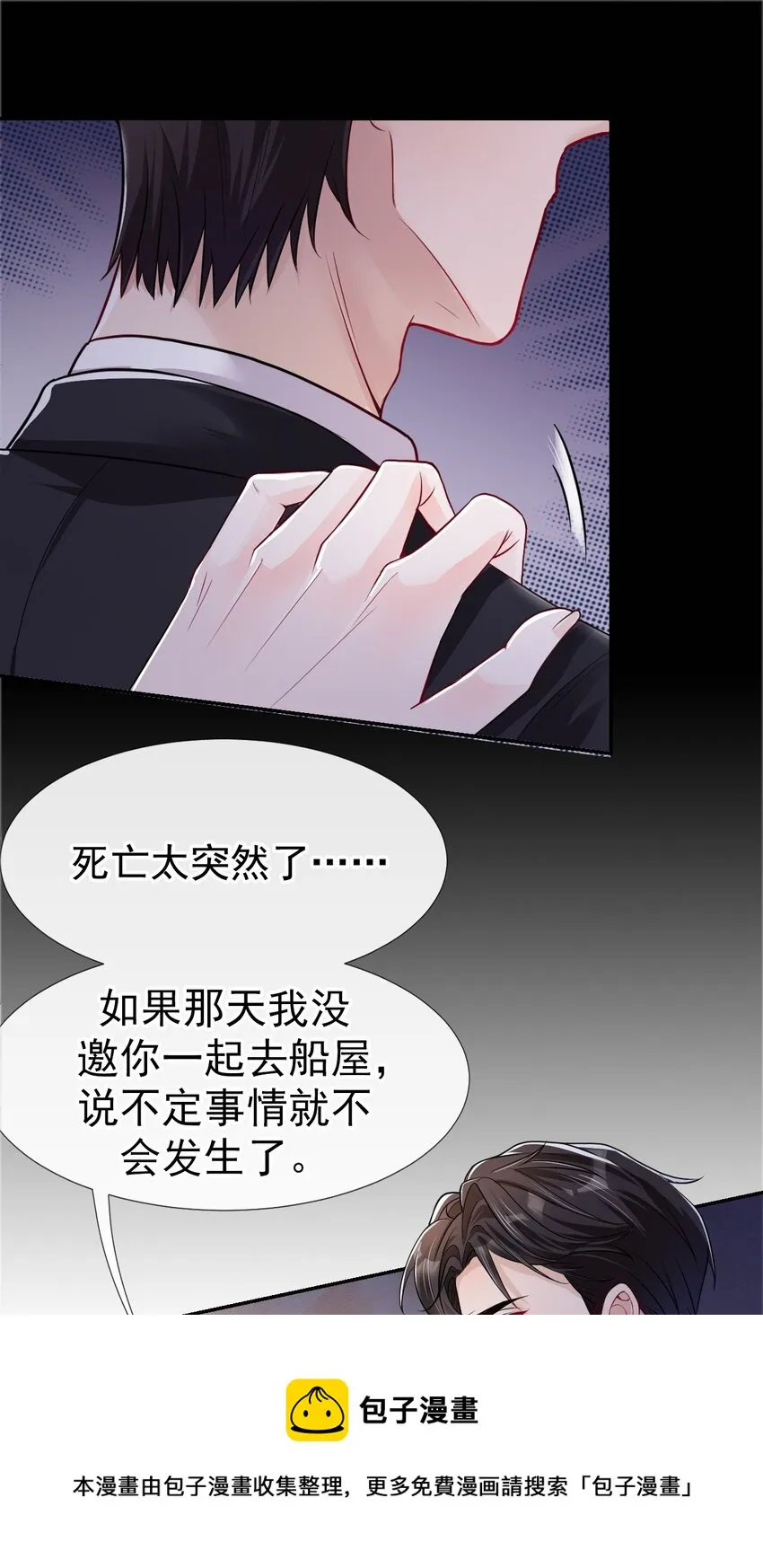 第27话 许承宴喜欢 第12页