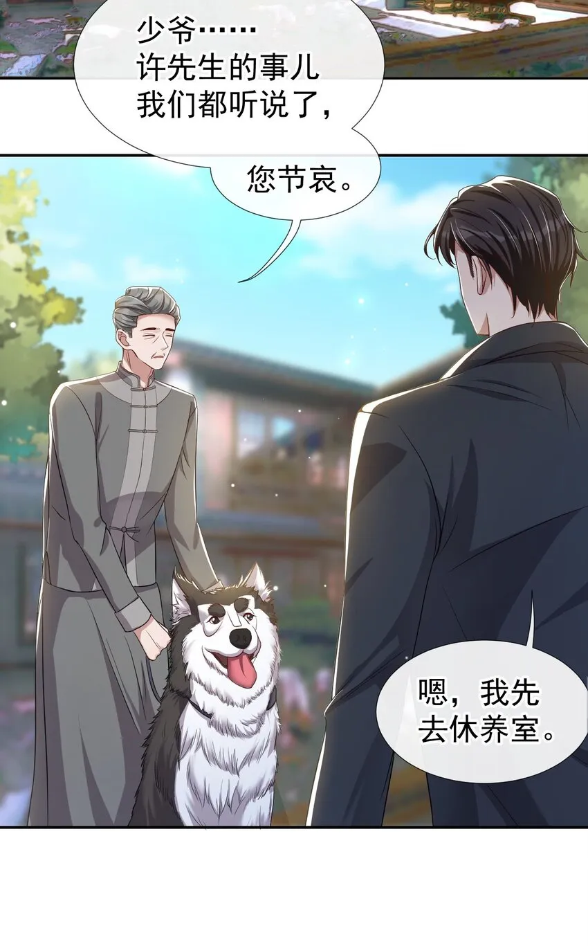 第28话 开始痛了 第15页