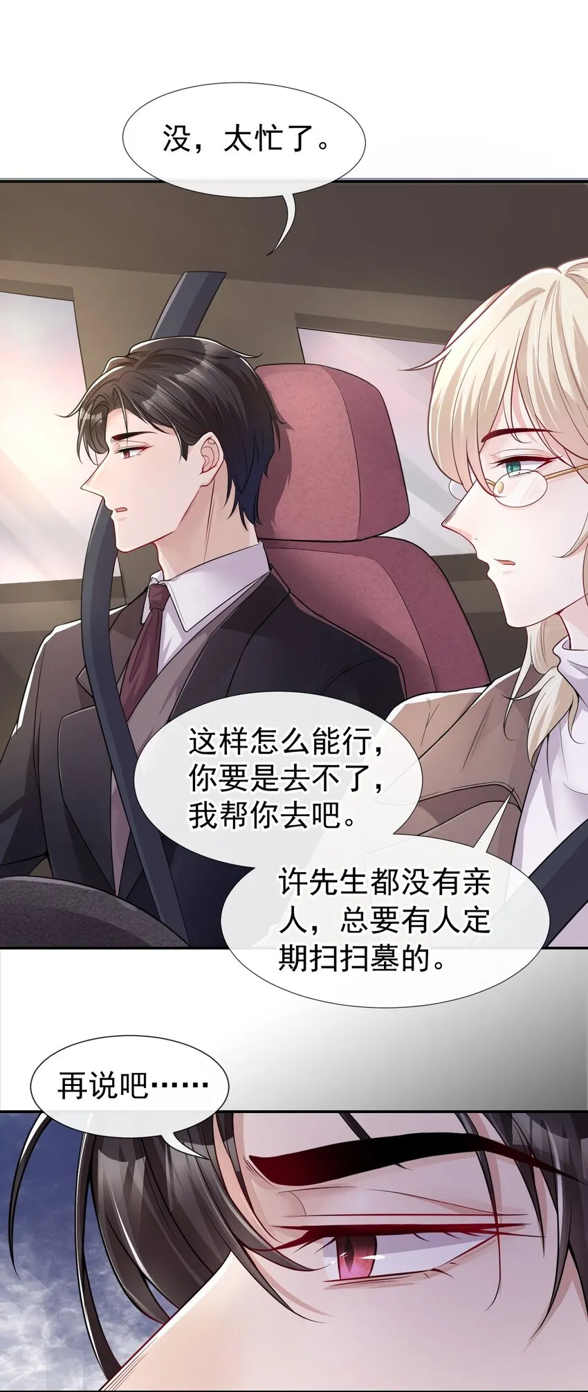 第28话 开始痛了 第3页