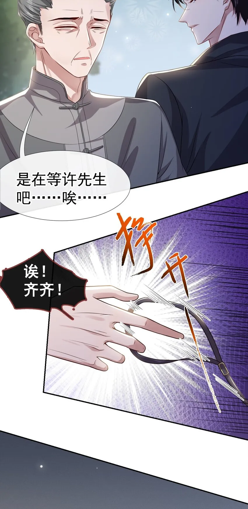 第28话 开始痛了 第17页