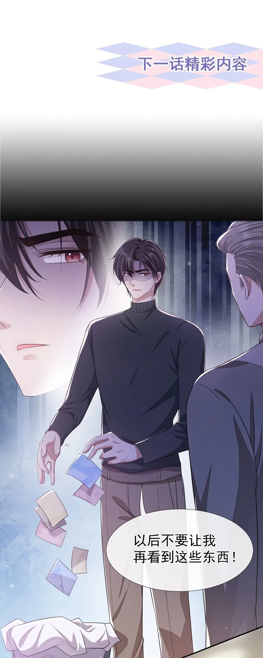 第28话 开始痛了 第25页