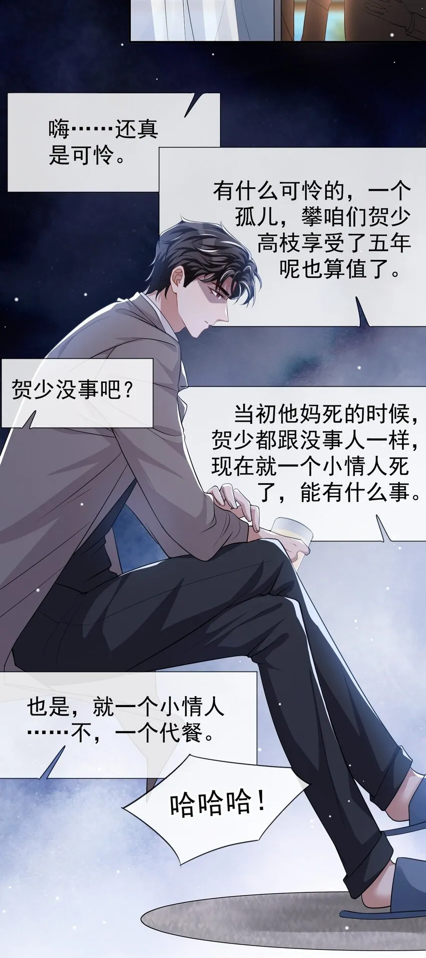 第26话 谁允许你死了？！ 第6页