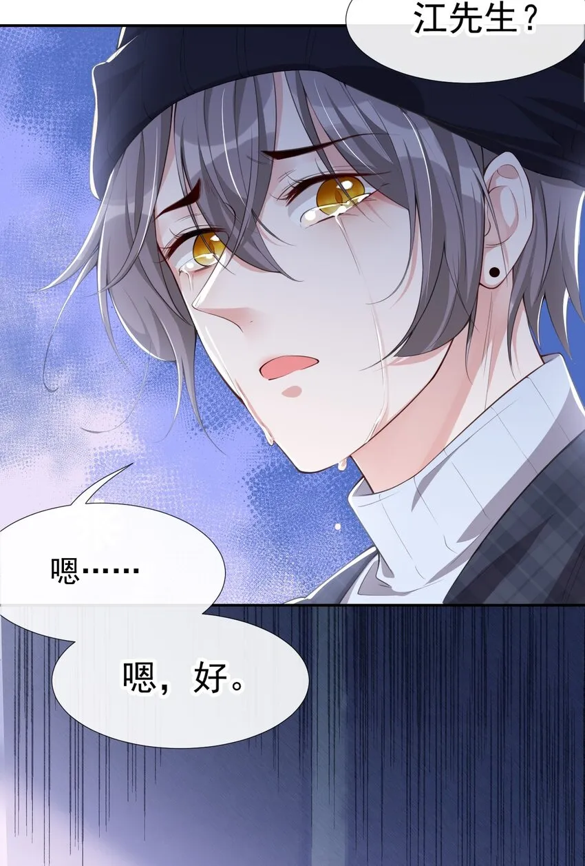 第24话 愿先生岁岁平安 第15页