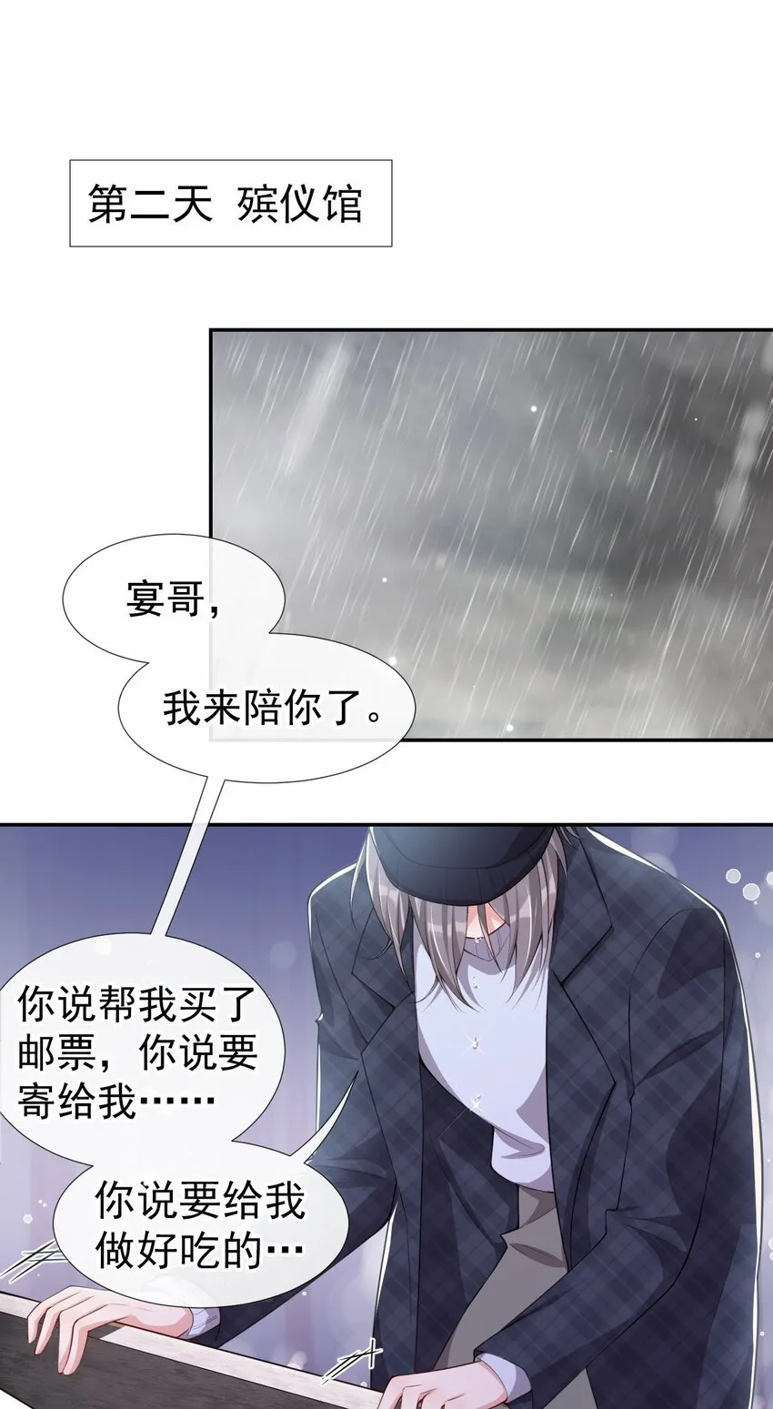 第24话 愿先生岁岁平安 第10页